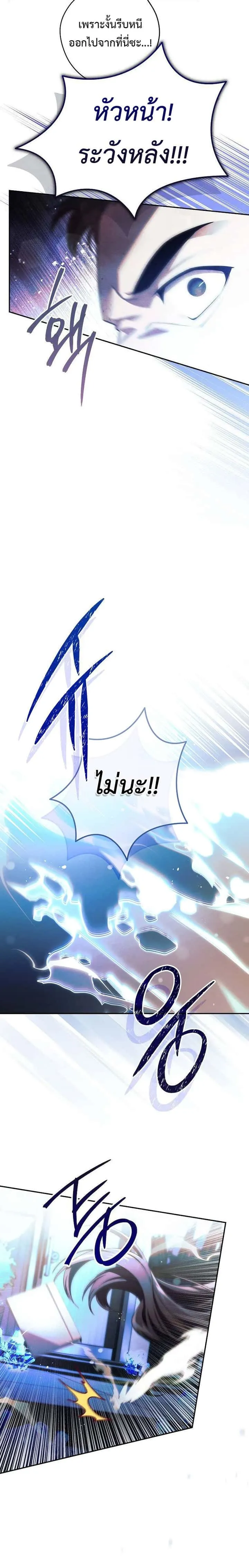 Civil Servant Hunters S-Class Resignation Log บันทึกการลาออกของฮันเตอร์ข้าราชการแรงค์ S ตอนที่ 26 หน้า 16