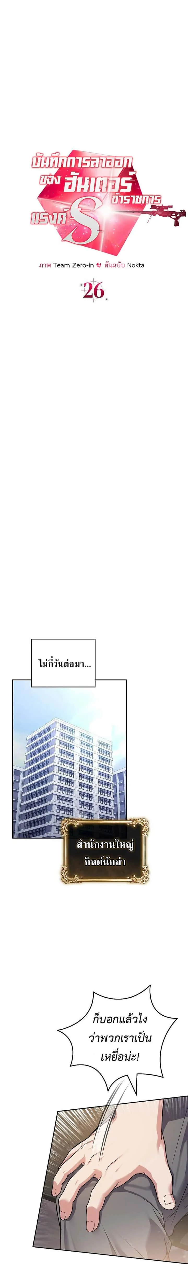 Civil Servant Hunters S-Class Resignation Log บันทึกการลาออกของฮันเตอร์ข้าราชการแรงค์ S ตอนที่ 26 หน้า 3