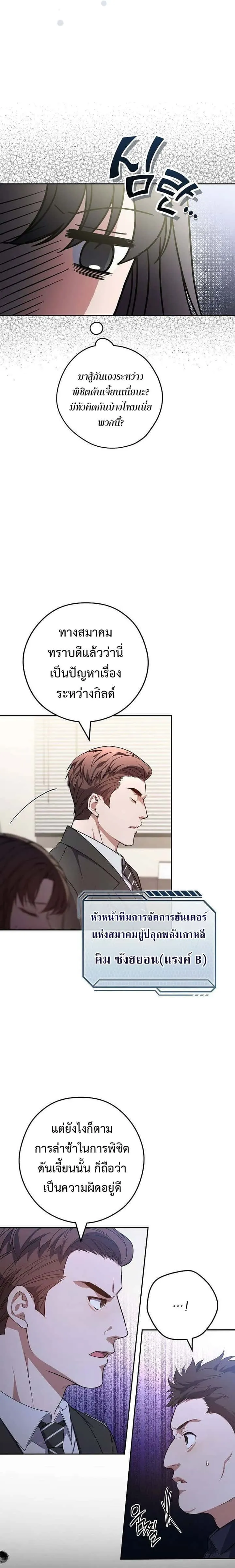 Civil Servant Hunters S-Class Resignation Log บันทึกการลาออกของฮันเตอร์ข้าราชการแรงค์ S ตอนที่ 26 หน้า 5