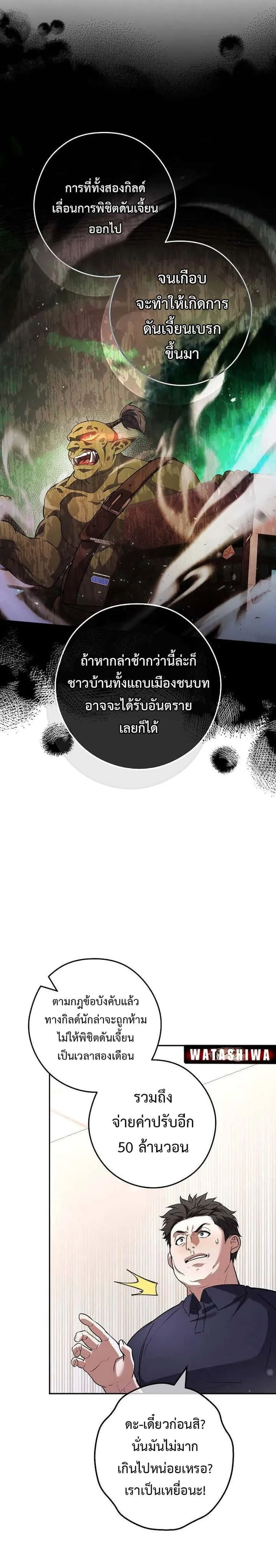 Civil Servant Hunters S-Class Resignation Log บันทึกการลาออกของฮันเตอร์ข้าราชการแรงค์ S ตอนที่ 26 หน้า 6