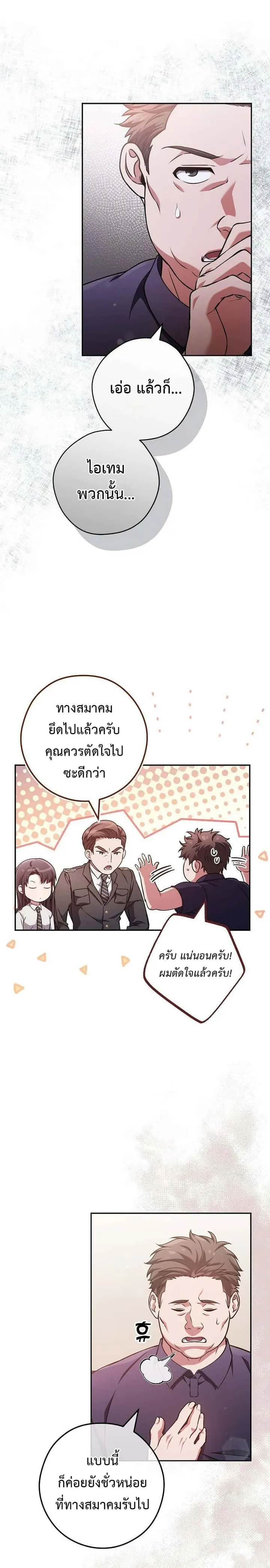 Civil Servant Hunters S-Class Resignation Log บันทึกการลาออกของฮันเตอร์ข้าราชการแรงค์ S ตอนที่ 26 หน้า 8