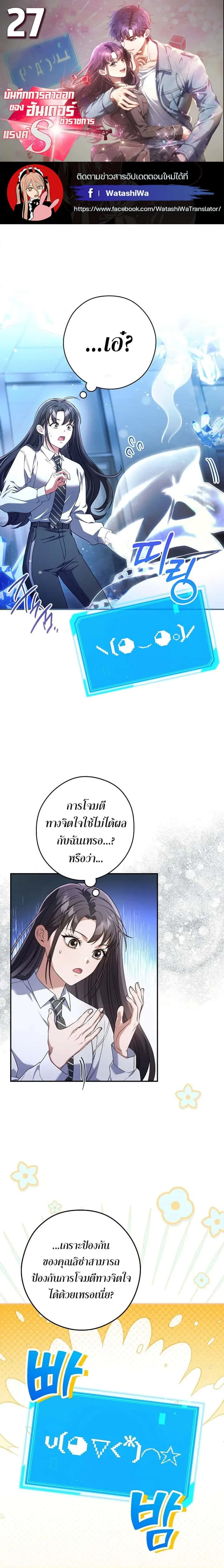 Civil Servant Hunters S-Class Resignation Log บันทึกการลาออกของฮันเตอร์ข้าราชการแรงค์ S ตอนที่ 27 หน้า 1