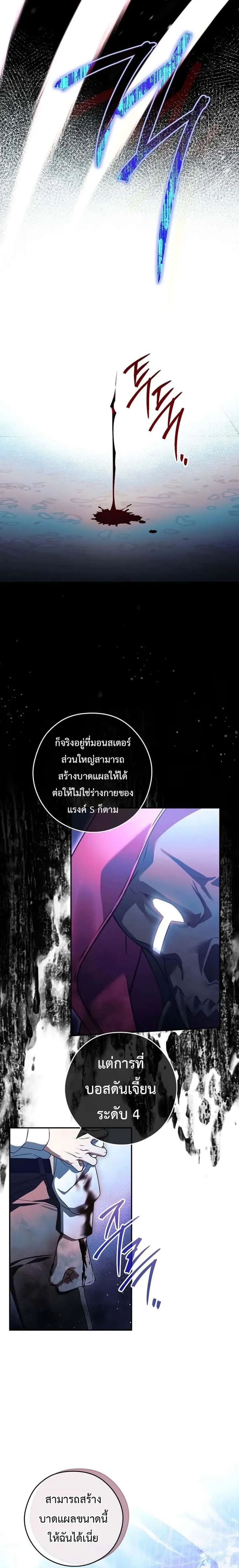 Civil Servant Hunters S-Class Resignation Log บันทึกการลาออกของฮันเตอร์ข้าราชการแรงค์ S ตอนที่ 27 หน้า 10