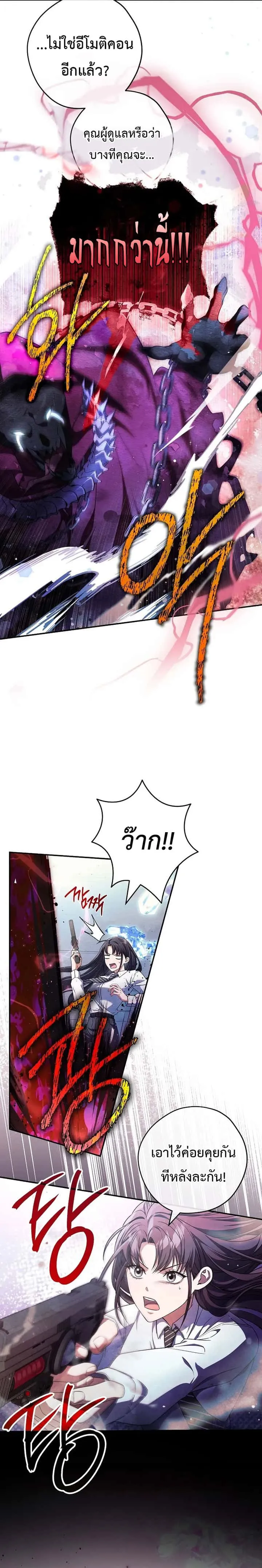 Civil Servant Hunters S-Class Resignation Log บันทึกการลาออกของฮันเตอร์ข้าราชการแรงค์ S ตอนที่ 27 หน้า 14