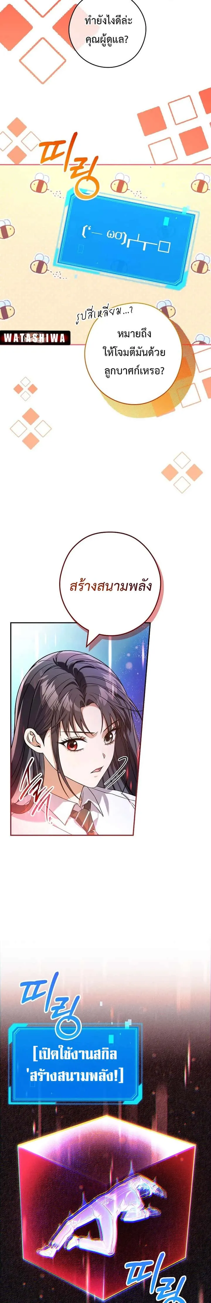 Civil Servant Hunters S-Class Resignation Log บันทึกการลาออกของฮันเตอร์ข้าราชการแรงค์ S ตอนที่ 27 หน้า 3