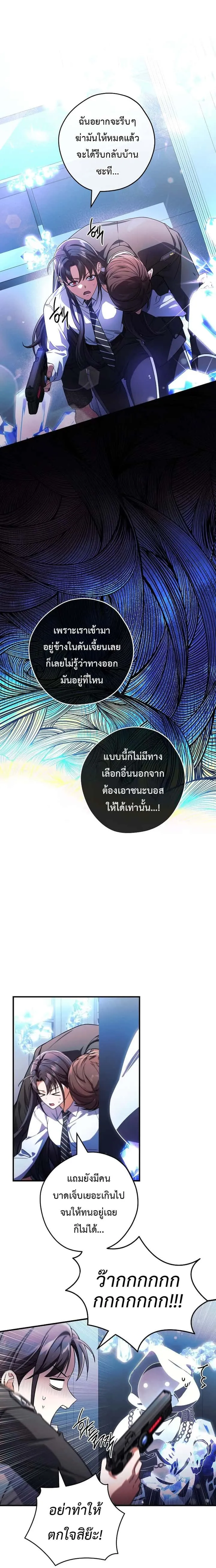 Civil Servant Hunters S-Class Resignation Log บันทึกการลาออกของฮันเตอร์ข้าราชการแรงค์ S ตอนที่ 27 หน้า 7