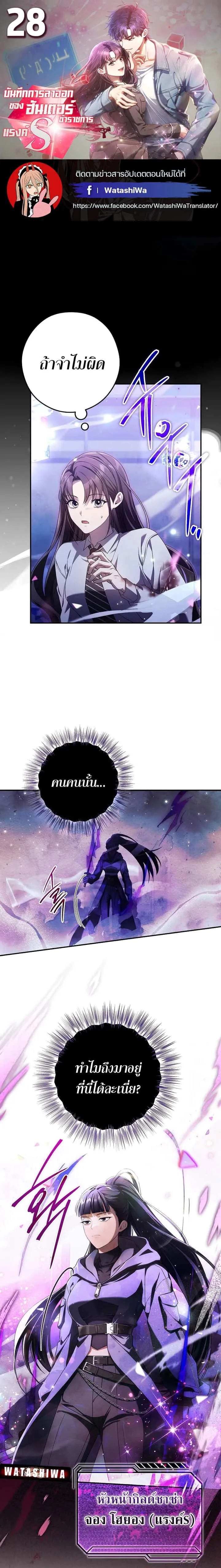 Civil Servant Hunters S-Class Resignation Log บันทึกการลาออกของฮันเตอร์ข้าราชการแรงค์ S ตอนที่ 28 หน้า 1