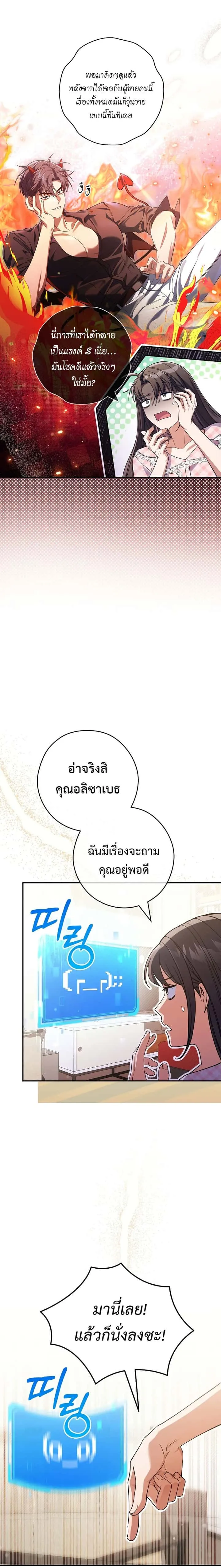 Civil Servant Hunters S-Class Resignation Log บันทึกการลาออกของฮันเตอร์ข้าราชการแรงค์ S ตอนที่ 28 หน้า 10