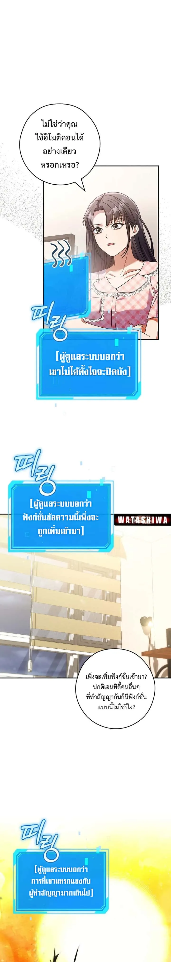 Civil Servant Hunters S-Class Resignation Log บันทึกการลาออกของฮันเตอร์ข้าราชการแรงค์ S ตอนที่ 28 หน้า 11