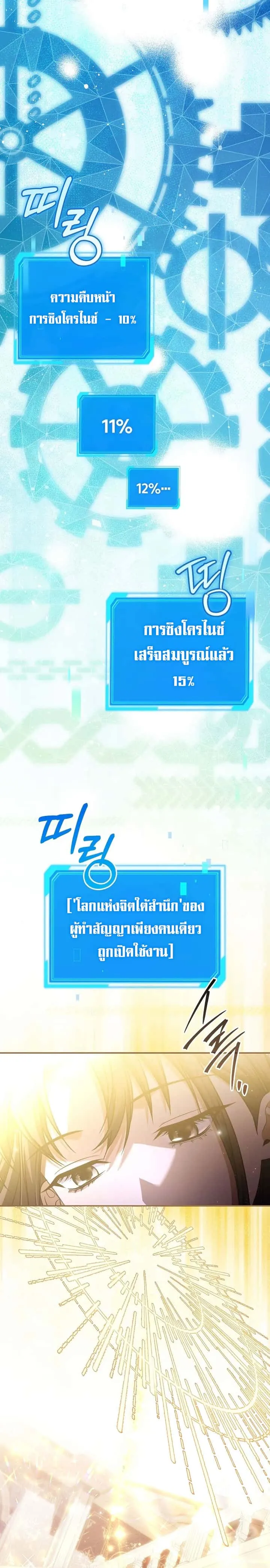 Civil Servant Hunters S-Class Resignation Log บันทึกการลาออกของฮันเตอร์ข้าราชการแรงค์ S ตอนที่ 28 หน้า 17