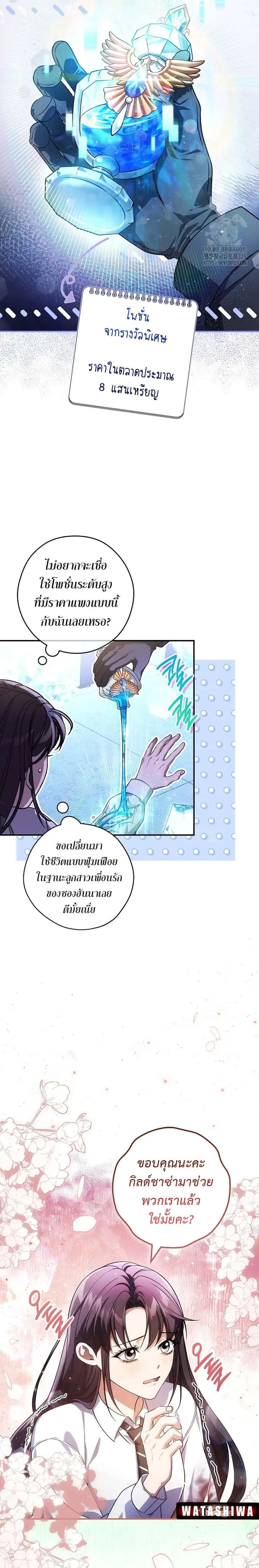 Civil Servant Hunters S-Class Resignation Log บันทึกการลาออกของฮันเตอร์ข้าราชการแรงค์ S ตอนที่ 28 หน้า 3
