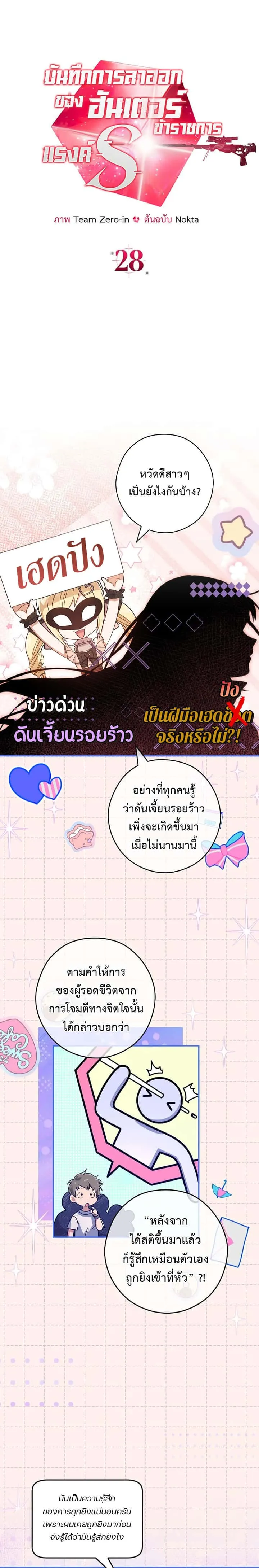 Civil Servant Hunters S-Class Resignation Log บันทึกการลาออกของฮันเตอร์ข้าราชการแรงค์ S ตอนที่ 28 หน้า 7