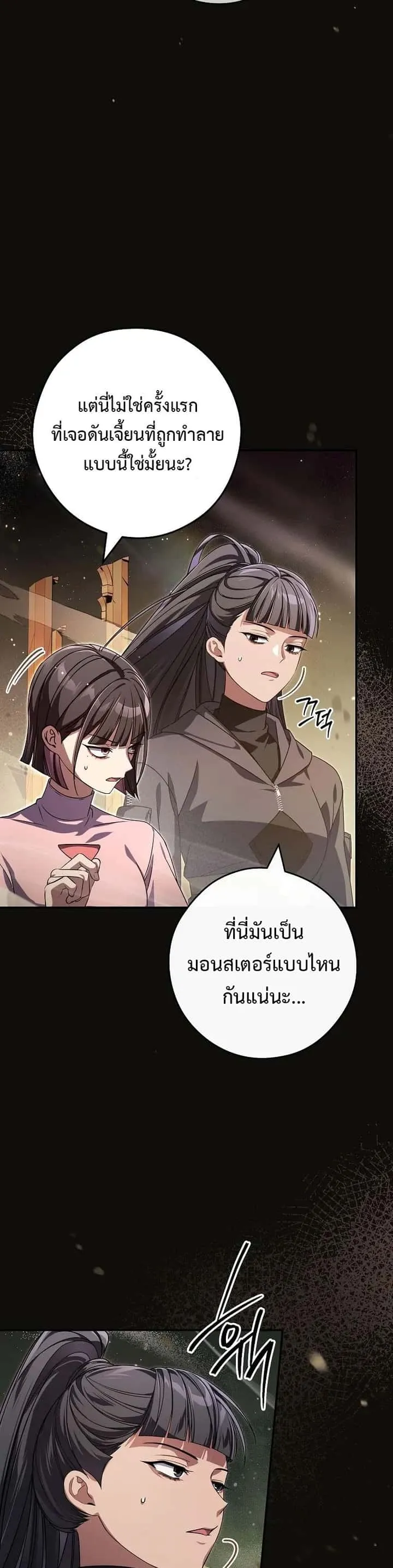 Civil Servant Hunters S-Class Resignation Log บันทึกการลาออกของฮันเตอร์ข้าราชการแรงค์ S ตอนที่ 29 หน้า 24