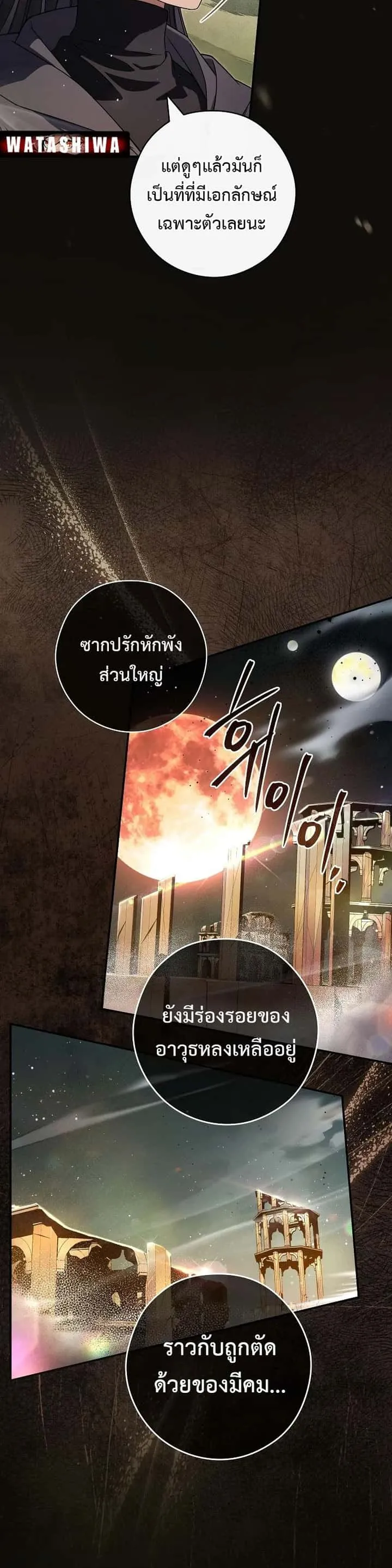 Civil Servant Hunters S-Class Resignation Log บันทึกการลาออกของฮันเตอร์ข้าราชการแรงค์ S ตอนที่ 29 หน้า 25