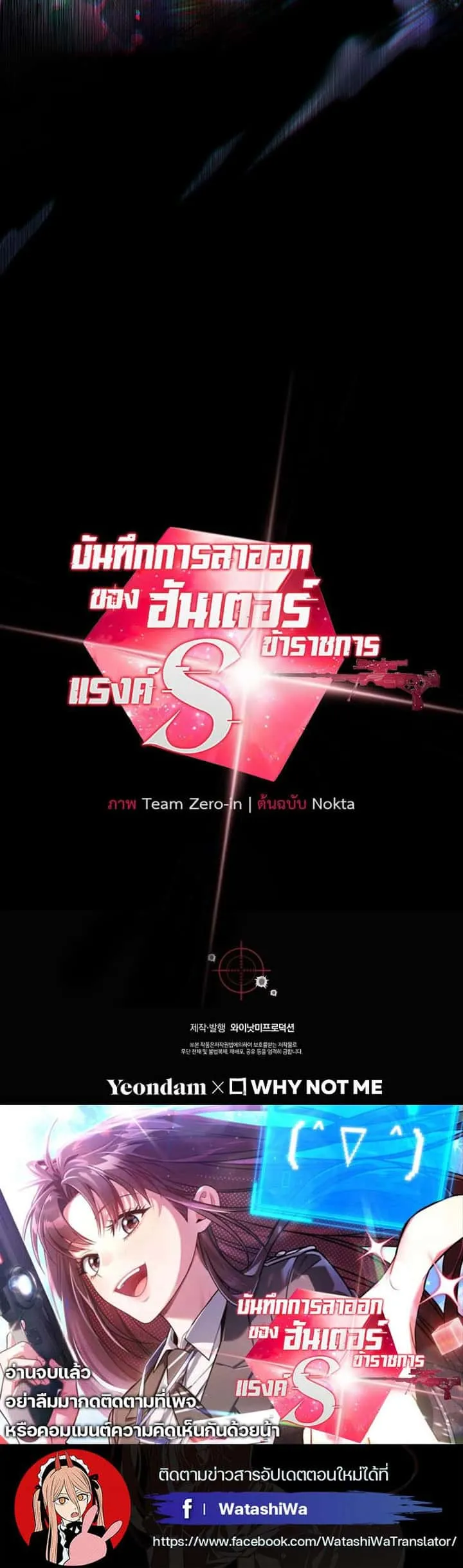 Civil Servant Hunters S-Class Resignation Log บันทึกการลาออกของฮันเตอร์ข้าราชการแรงค์ S ตอนที่ 29 หน้า 31