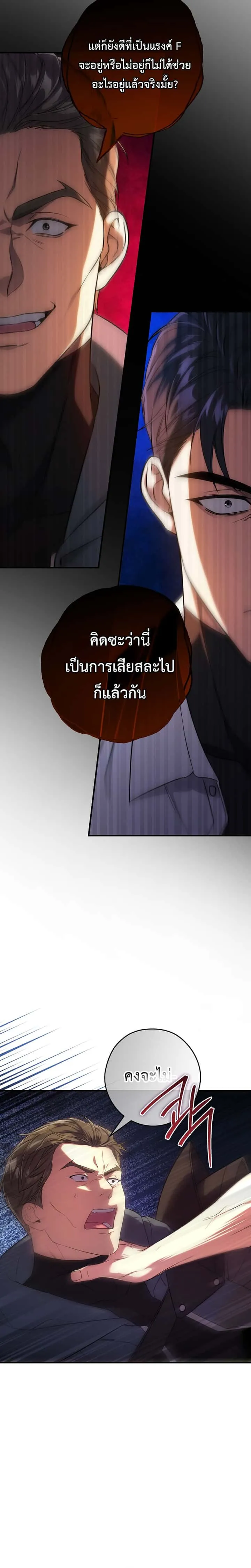 Civil Servant Hunters S-Class Resignation Log บันทึกการลาออกของฮันเตอร์ข้าราชการแรงค์ S ตอนที่ 3 หน้า 10