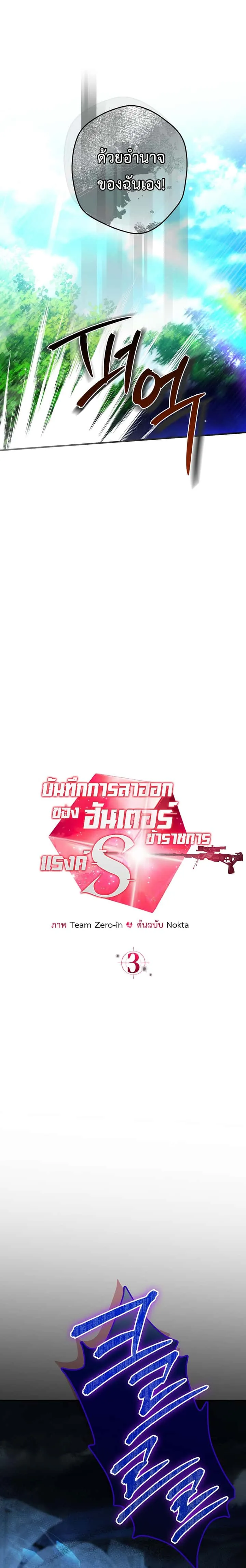 Civil Servant Hunters S-Class Resignation Log บันทึกการลาออกของฮันเตอร์ข้าราชการแรงค์ S ตอนที่ 3 หน้า 13