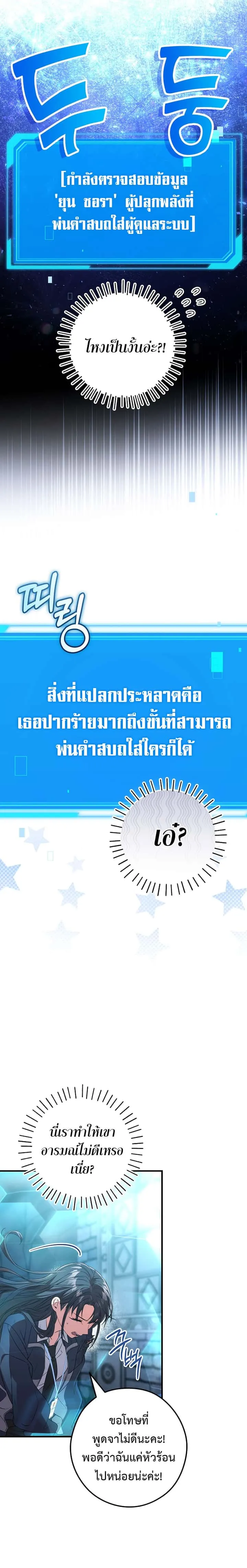 Civil Servant Hunters S-Class Resignation Log บันทึกการลาออกของฮันเตอร์ข้าราชการแรงค์ S ตอนที่ 3 หน้า 16