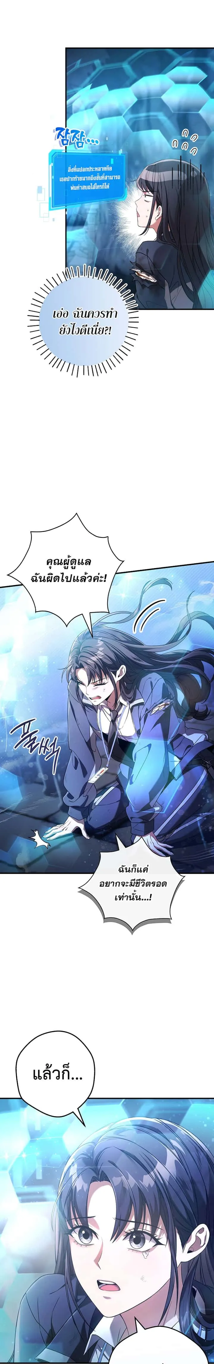 Civil Servant Hunters S-Class Resignation Log บันทึกการลาออกของฮันเตอร์ข้าราชการแรงค์ S ตอนที่ 3 หน้า 17