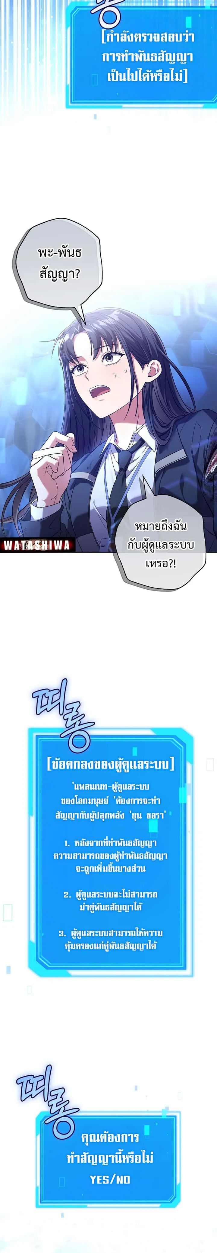 Civil Servant Hunters S-Class Resignation Log บันทึกการลาออกของฮันเตอร์ข้าราชการแรงค์ S ตอนที่ 3 หน้า 21