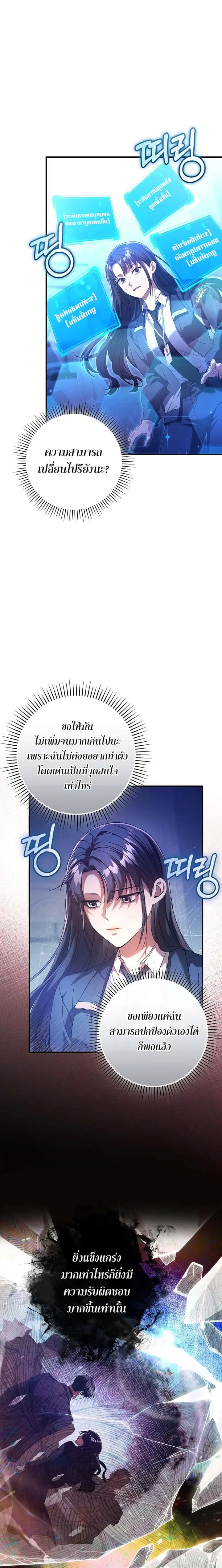 Civil Servant Hunters S-Class Resignation Log บันทึกการลาออกของฮันเตอร์ข้าราชการแรงค์ S ตอนที่ 3 หน้า 25