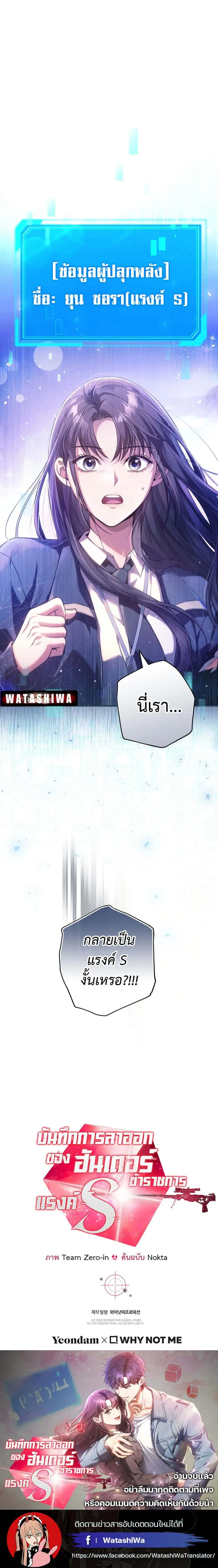 Civil Servant Hunters S-Class Resignation Log บันทึกการลาออกของฮันเตอร์ข้าราชการแรงค์ S ตอนที่ 3 หน้า 27