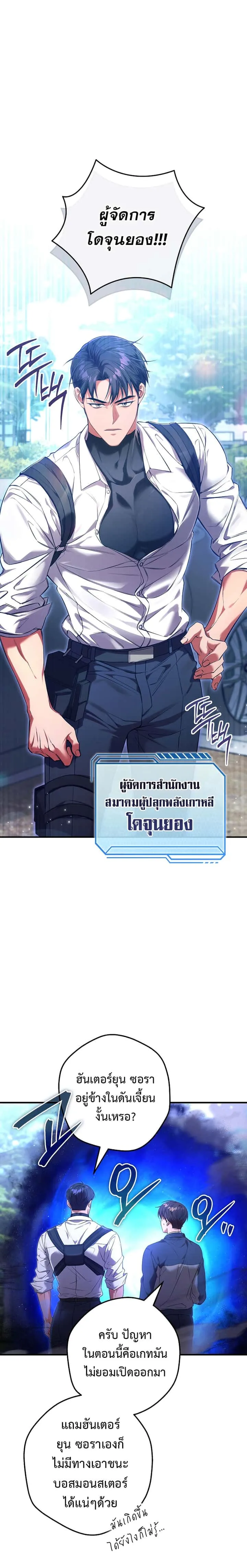 Civil Servant Hunters S-Class Resignation Log บันทึกการลาออกของฮันเตอร์ข้าราชการแรงค์ S ตอนที่ 3 หน้า 3