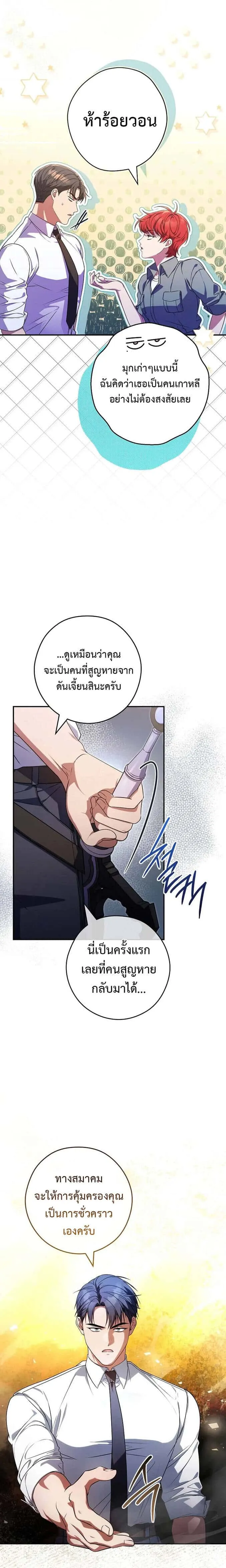 Civil Servant Hunters S-Class Resignation Log บันทึกการลาออกของฮันเตอร์ข้าราชการแรงค์ S ตอนที่ 30 หน้า 19