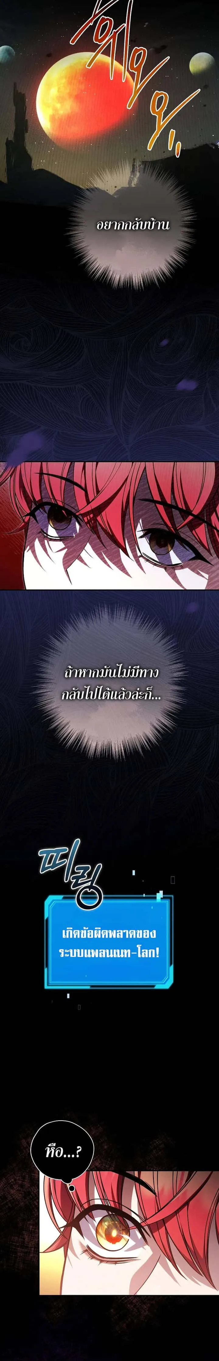 Civil Servant Hunters S-Class Resignation Log บันทึกการลาออกของฮันเตอร์ข้าราชการแรงค์ S ตอนที่ 30 หน้า 2