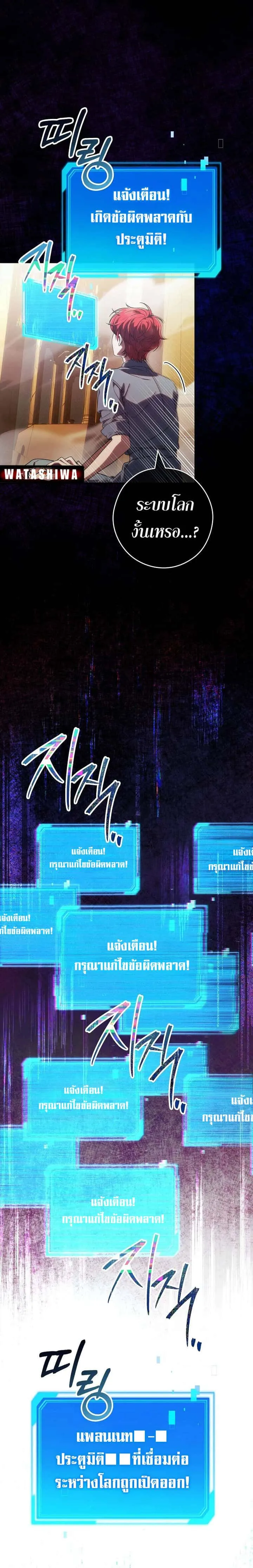 Civil Servant Hunters S-Class Resignation Log บันทึกการลาออกของฮันเตอร์ข้าราชการแรงค์ S ตอนที่ 30 หน้า 3