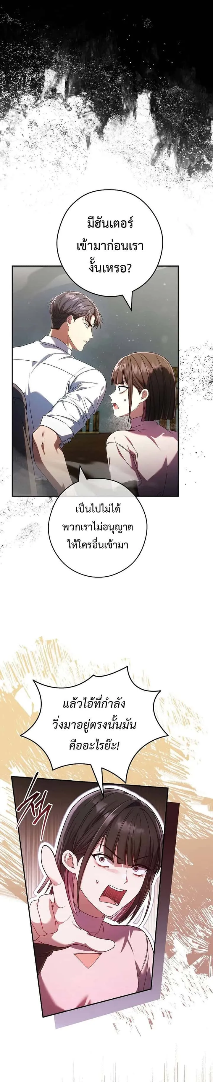 Civil Servant Hunters S-Class Resignation Log บันทึกการลาออกของฮันเตอร์ข้าราชการแรงค์ S ตอนที่ 30 หน้า 6