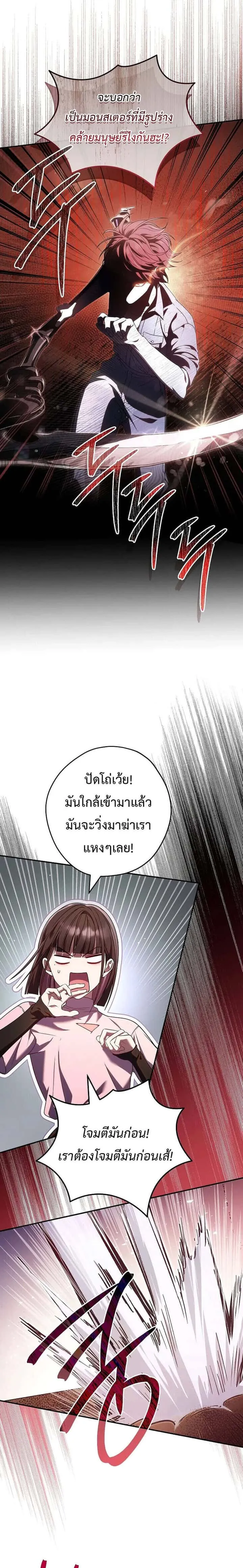 Civil Servant Hunters S-Class Resignation Log บันทึกการลาออกของฮันเตอร์ข้าราชการแรงค์ S ตอนที่ 30 หน้า 7