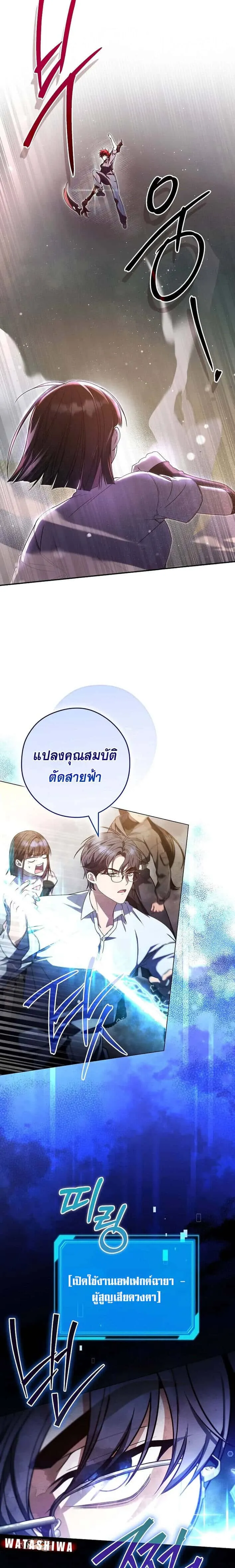Civil Servant Hunters S-Class Resignation Log บันทึกการลาออกของฮันเตอร์ข้าราชการแรงค์ S ตอนที่ 30 หน้า 8