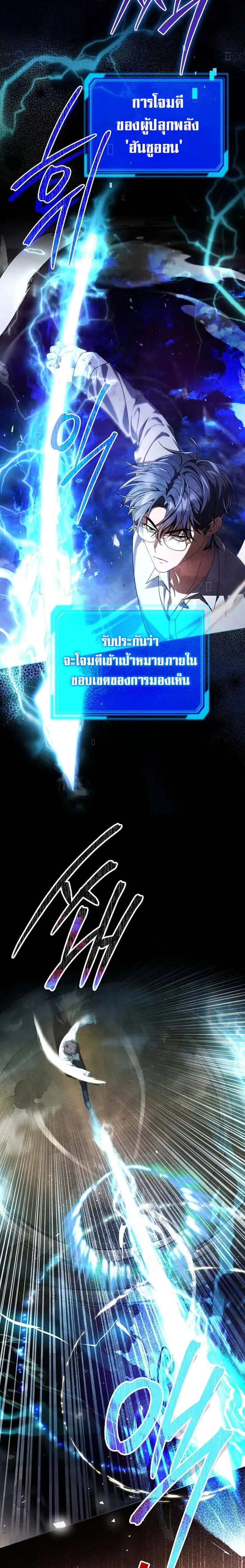 Civil Servant Hunters S-Class Resignation Log บันทึกการลาออกของฮันเตอร์ข้าราชการแรงค์ S ตอนที่ 30 หน้า 9