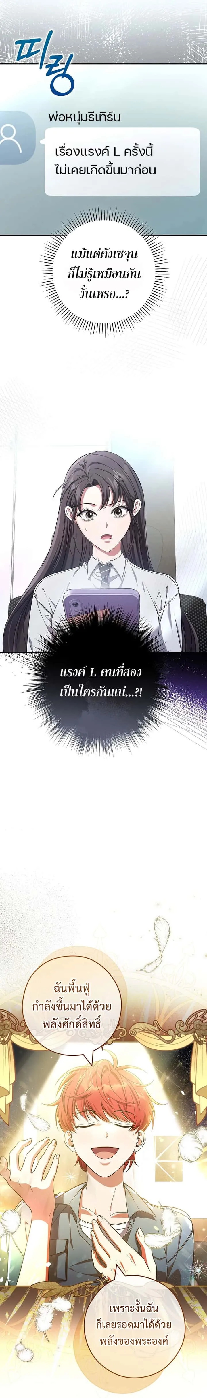 Civil Servant Hunters S-Class Resignation Log บันทึกการลาออกของฮันเตอร์ข้าราชการแรงค์ S ตอนที่ 31 หน้า 3