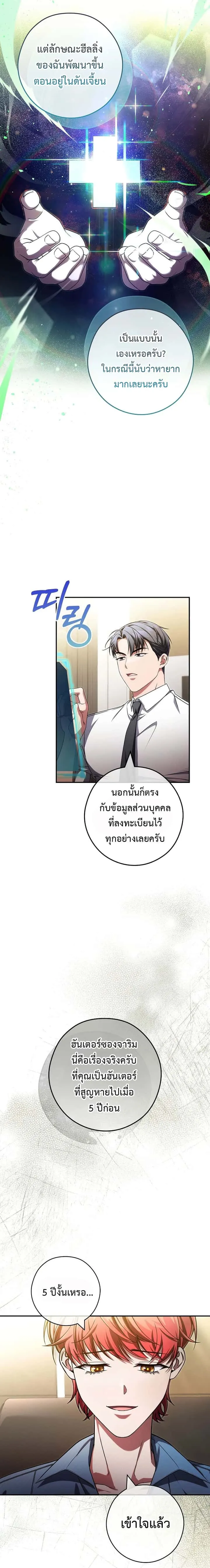 Civil Servant Hunters S-Class Resignation Log บันทึกการลาออกของฮันเตอร์ข้าราชการแรงค์ S ตอนที่ 31 หน้า 5
