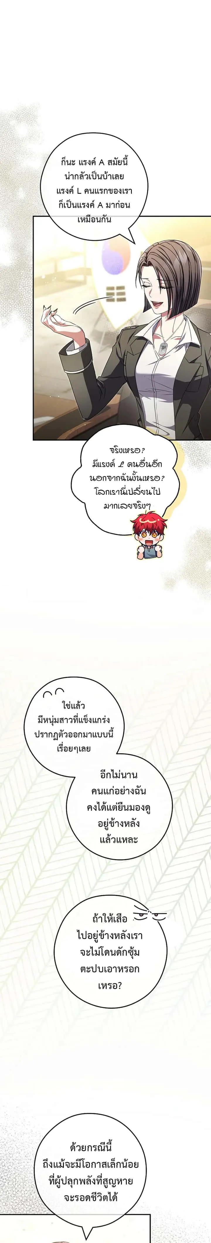 Civil Servant Hunters S-Class Resignation Log บันทึกการลาออกของฮันเตอร์ข้าราชการแรงค์ S ตอนที่ 31 หน้า 8