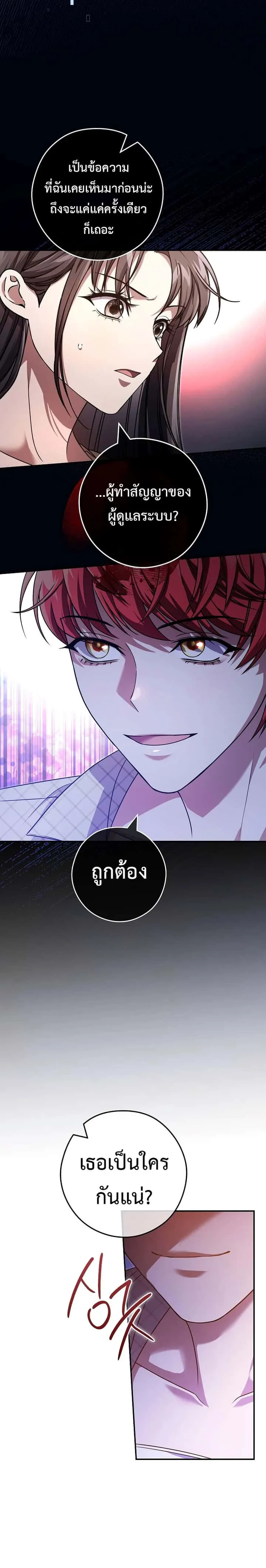 Civil Servant Hunters S-Class Resignation Log บันทึกการลาออกของฮันเตอร์ข้าราชการแรงค์ S ตอนที่ 32 หน้า 10