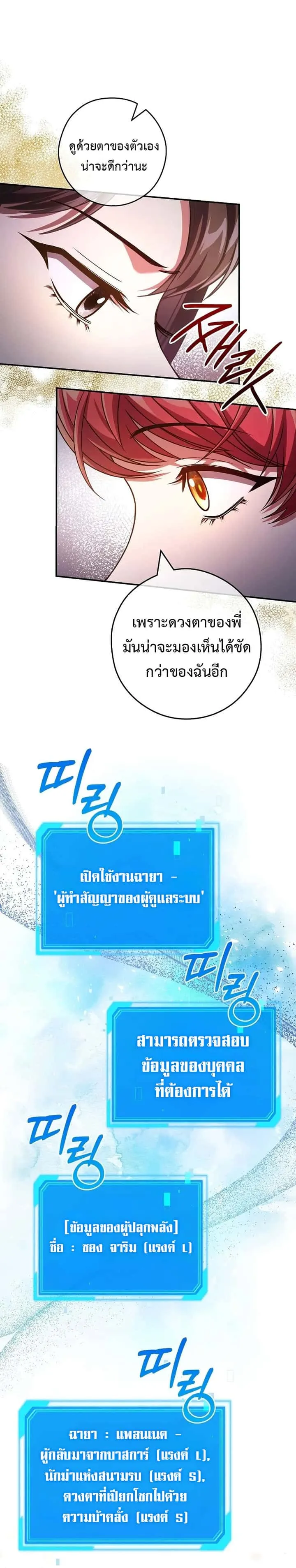 Civil Servant Hunters S-Class Resignation Log บันทึกการลาออกของฮันเตอร์ข้าราชการแรงค์ S ตอนที่ 32 หน้า 11