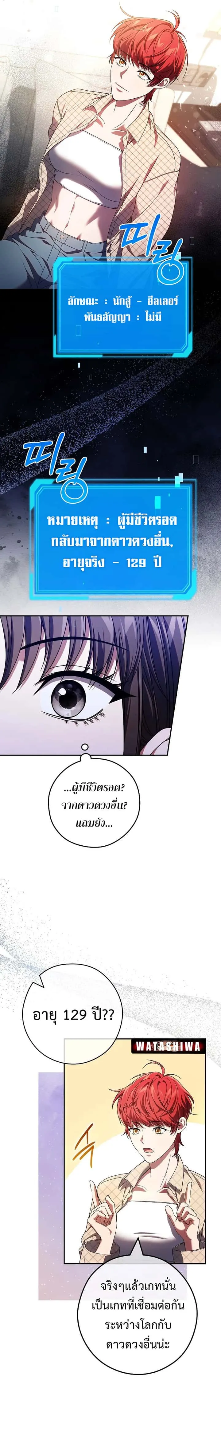 Civil Servant Hunters S-Class Resignation Log บันทึกการลาออกของฮันเตอร์ข้าราชการแรงค์ S ตอนที่ 32 หน้า 12