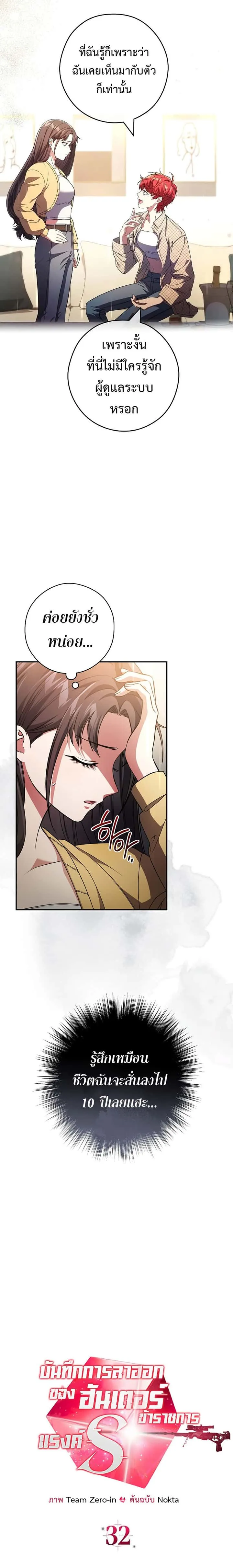 Civil Servant Hunters S-Class Resignation Log บันทึกการลาออกของฮันเตอร์ข้าราชการแรงค์ S ตอนที่ 32 หน้า 14