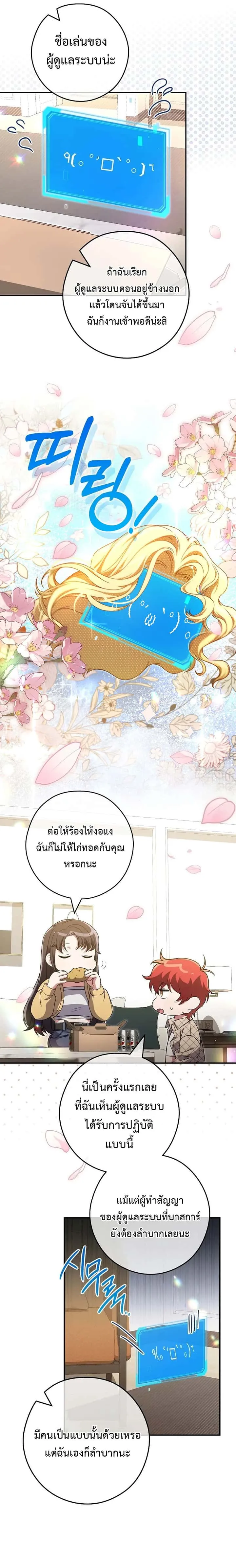 Civil Servant Hunters S-Class Resignation Log บันทึกการลาออกของฮันเตอร์ข้าราชการแรงค์ S ตอนที่ 32 หน้า 17