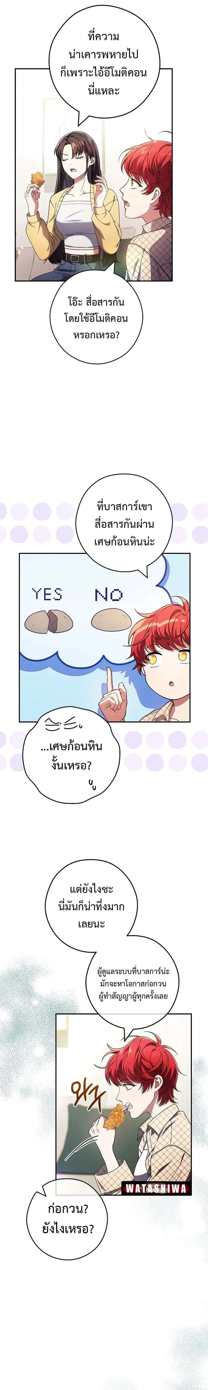 Civil Servant Hunters S-Class Resignation Log บันทึกการลาออกของฮันเตอร์ข้าราชการแรงค์ S ตอนที่ 32 หน้า 18