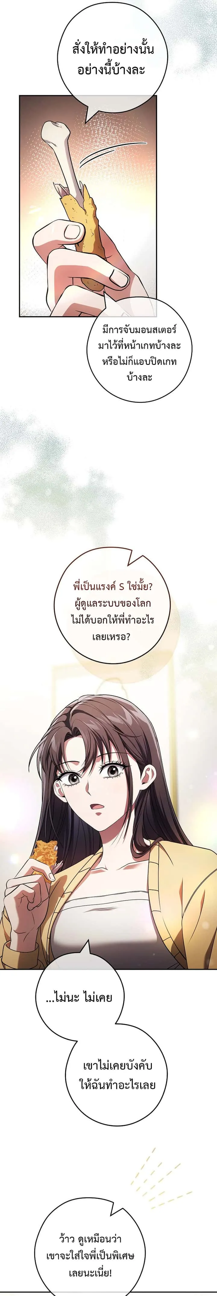 Civil Servant Hunters S-Class Resignation Log บันทึกการลาออกของฮันเตอร์ข้าราชการแรงค์ S ตอนที่ 32 หน้า 19