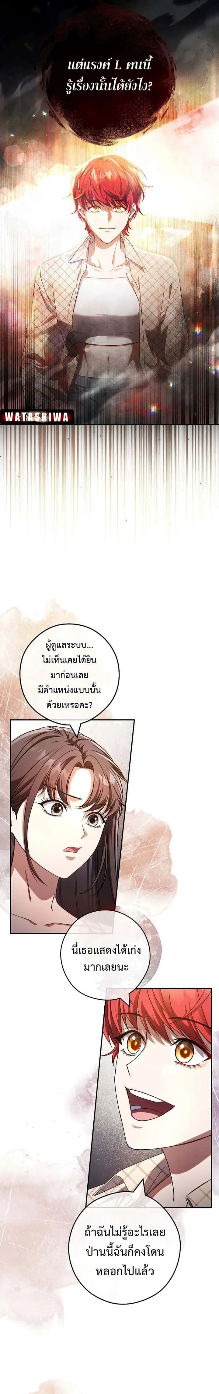 Civil Servant Hunters S-Class Resignation Log บันทึกการลาออกของฮันเตอร์ข้าราชการแรงค์ S ตอนที่ 32 หน้า 2