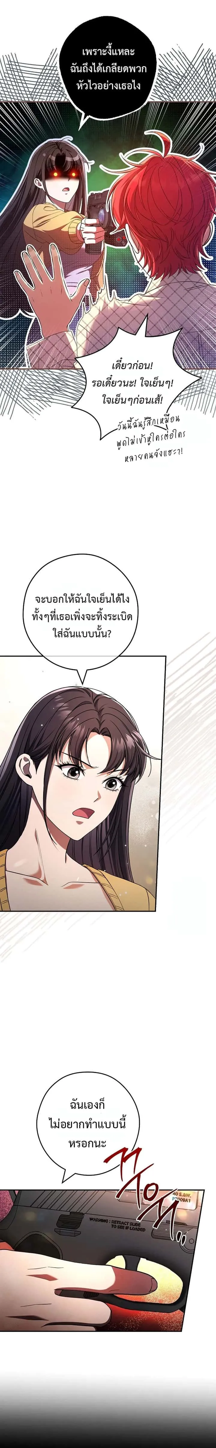 Civil Servant Hunters S-Class Resignation Log บันทึกการลาออกของฮันเตอร์ข้าราชการแรงค์ S ตอนที่ 32 หน้า 4