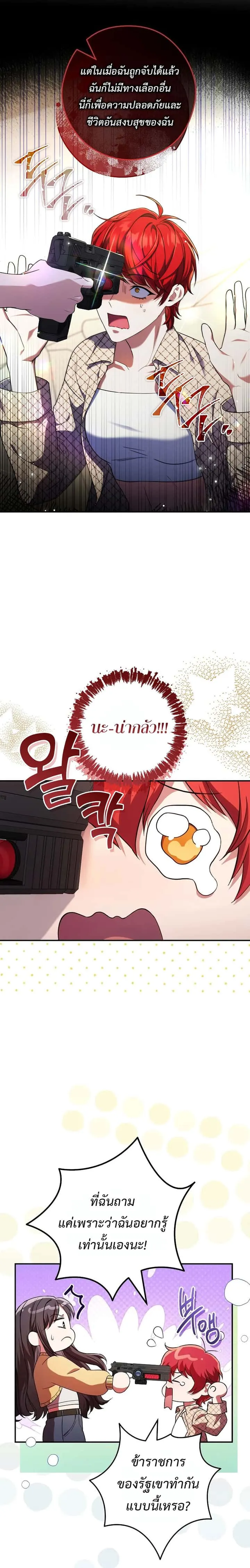 Civil Servant Hunters S-Class Resignation Log บันทึกการลาออกของฮันเตอร์ข้าราชการแรงค์ S ตอนที่ 32 หน้า 5
