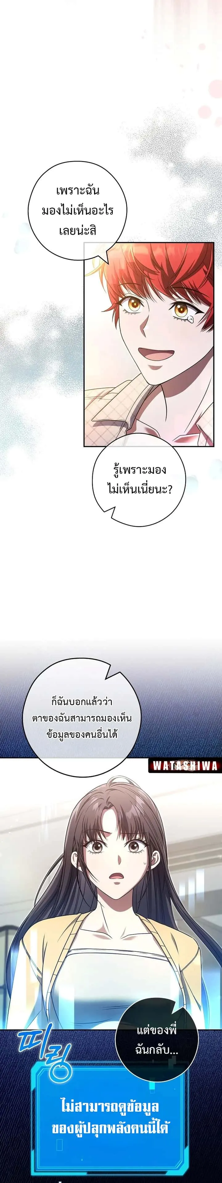 Civil Servant Hunters S-Class Resignation Log บันทึกการลาออกของฮันเตอร์ข้าราชการแรงค์ S ตอนที่ 32 หน้า 9