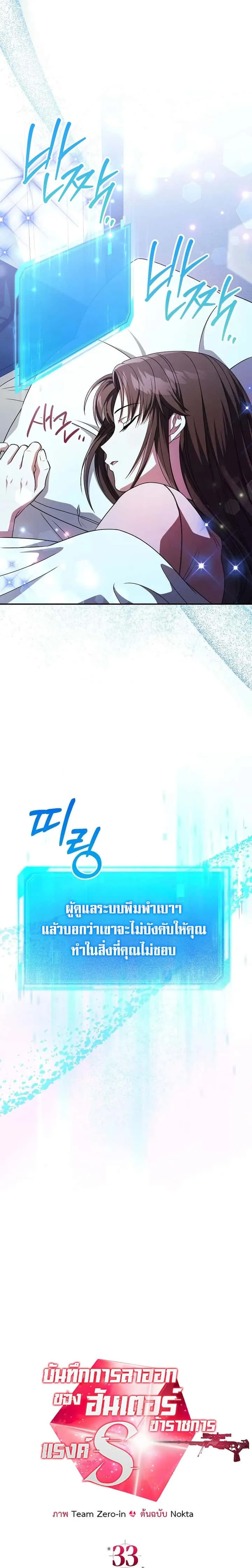 Civil Servant Hunters S-Class Resignation Log บันทึกการลาออกของฮันเตอร์ข้าราชการแรงค์ S ตอนที่ 33 หน้า 10