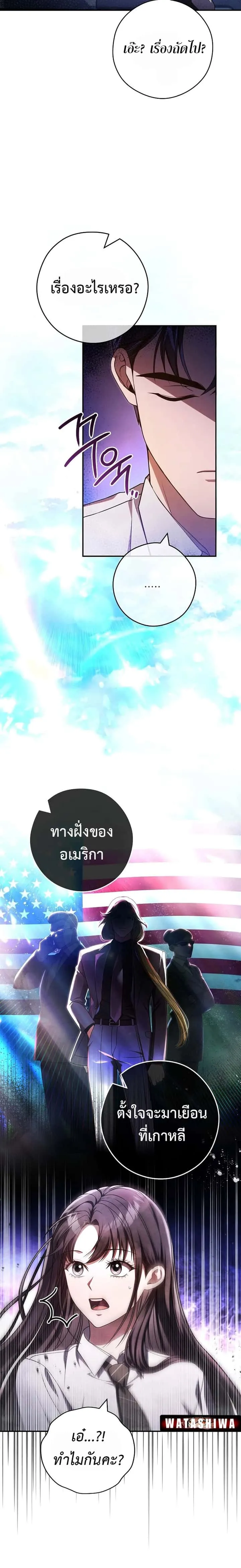 Civil Servant Hunters S-Class Resignation Log บันทึกการลาออกของฮันเตอร์ข้าราชการแรงค์ S ตอนที่ 33 หน้า 18